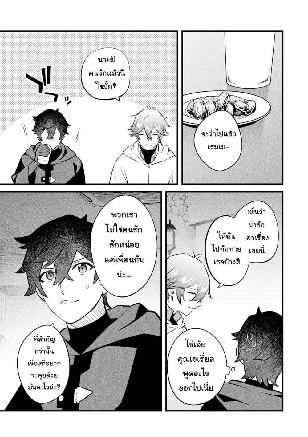 Nankoufuraku no Maoujou e Youkoso ตอนที่ 13 (9)